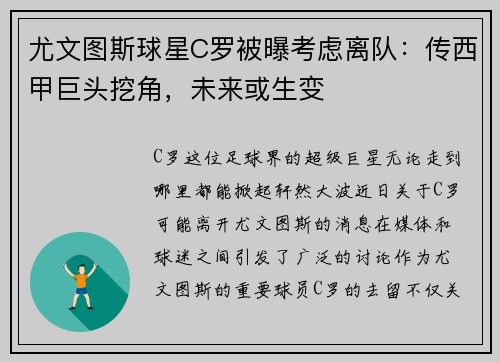 尤文图斯球星C罗被曝考虑离队：传西甲巨头挖角，未来或生变