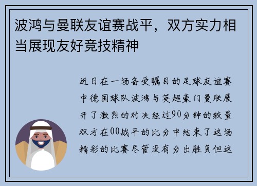 波鸿与曼联友谊赛战平，双方实力相当展现友好竞技精神