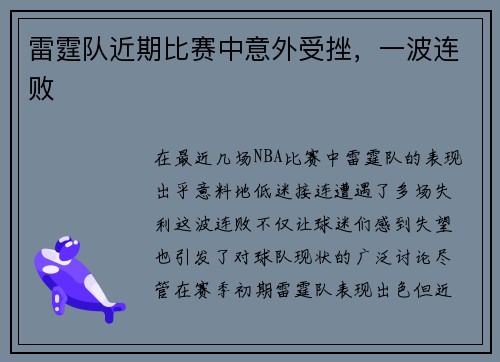 雷霆队近期比赛中意外受挫，一波连败